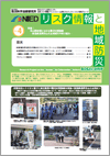 「リスク情報と地域防災」第4号