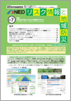 「リスク情報と地域防災」第7号