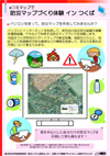 防災マップづくり体験インつくば