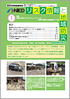 「リスク情報と地域防災」第1号