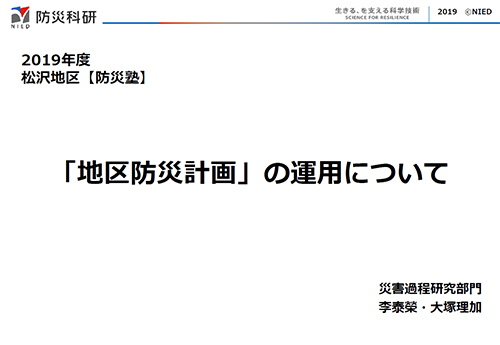 「地区防災計画」の運用について